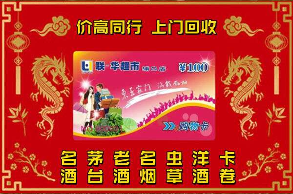 咸宁购物卡回收电话